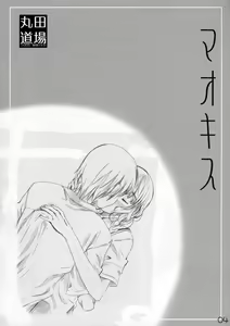 Page 3 of Mao Kiss - preview thumbnail