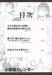Page 3 of [Inbou no Teikoku (Indo Curry, Tadano Mezashi, Nekodoro Mitsuki) Koakuma Calender - preview thumbnail