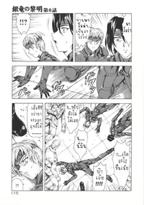Page 117 of Ginryuu no Reimei | Dawn of the Silver Dragon Vol. 1 - preview thumbnail
