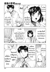Page 101 of Ginryuu no Reimei | Dawn of the Silver Dragon Vol. 3 - preview thumbnail