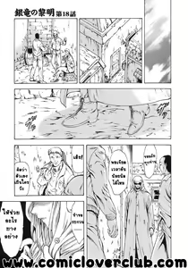 Page 13 of Ginryuu no Reimei | Dawn of the Silver Dragon Vol. 3 - preview thumbnail
