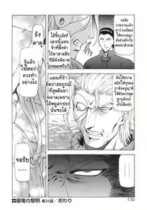 Page 134 of Ginryuu no Reimei | Dawn of the Silver Dragon Vol. 3 - preview thumbnail