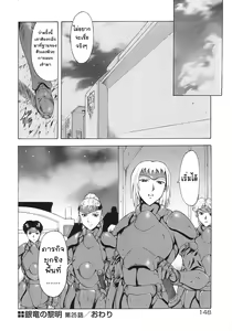Page 150 of Ginryuu no Reimei | Dawn of the Silver Dragon Vol. 3 - preview thumbnail