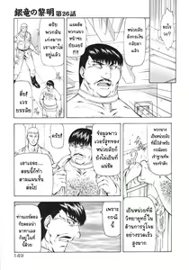 Page 151 of Ginryuu no Reimei | Dawn of the Silver Dragon Vol. 3 - preview thumbnail