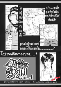 Page 193 of Ginryuu no Reimei | Dawn of the Silver Dragon Vol. 3 - preview thumbnail