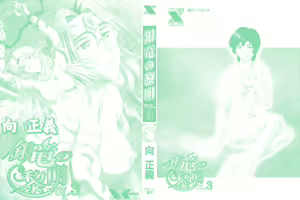 Page 2 of Ginryuu no Reimei | Dawn of the Silver Dragon Vol. 3 - preview thumbnail