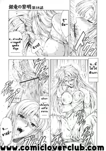 Page 21 of Ginryuu no Reimei | Dawn of the Silver Dragon Vol. 3 - preview thumbnail