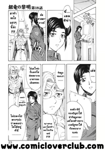 Page 25 of Ginryuu no Reimei | Dawn of the Silver Dragon Vol. 3 - preview thumbnail