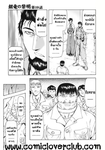 Page 33 of Ginryuu no Reimei | Dawn of the Silver Dragon Vol. 3 - preview thumbnail