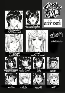 Page 6 of Ginryuu no Reimei | Dawn of the Silver Dragon Vol. 3 - preview thumbnail