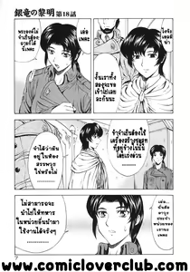 Page 9 of Ginryuu no Reimei | Dawn of the Silver Dragon Vol. 3 - preview thumbnail