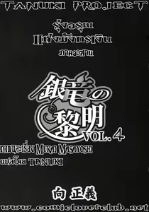 Ginryuu no Reimei | Dawn of the Silver Dragon Ch. 28-39 — hentai manga cover on Fhentai