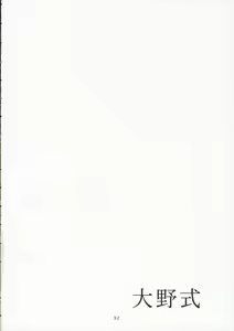 Page 31 of Oono Shiki #3 - preview thumbnail