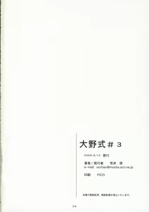 Page 33 of Oono Shiki #3 - preview thumbnail