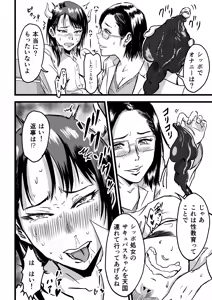 Page 24 of JK Succubus wa Kyou mo Seiyoku o Osaekirenai - preview thumbnail