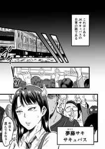 Page 3 of JK Succubus wa Kyou mo Seiyoku o Osaekirenai - preview thumbnail