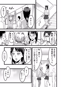 Page 31 of JK Succubus wa Kyou mo Seiyoku o Osaekirenai - preview thumbnail