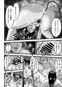 Page 44 of JK Succubus wa Kyou mo Seiyoku o Osaekirenai - preview thumbnail