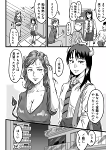 Page 54 of JK Succubus wa Kyou mo Seiyoku o Osaekirenai - preview thumbnail