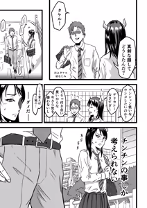 Page 9 of JK Succubus wa Kyou mo Seiyoku o Osaekirenai - preview thumbnail