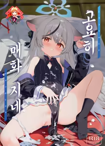 Shizukoko shite Ume Kobore Yuku | 고요히 매화 지네 — hentai manga cover on Fhentai