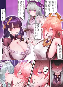 Page 3 of Teyvat Gravure #09: Raiden & Miko - preview thumbnail