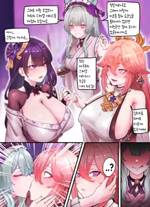 Page 3 of Teyvat Gravure #09: Raiden & Miko - preview thumbnail