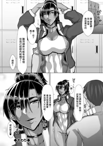 Page 20 of Netsuai Athlete!? - preview thumbnail