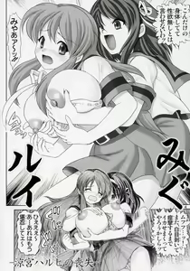 Page 3 of Migurui 2 - preview thumbnail