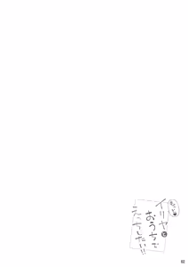 Page 3 of Motto Illya to Ouchi de Ecchi Shitai!! + C101 Omakebon | ¡¡Quiero tener MÁS sexo con Illya en casa!! + C101 Omakebon - preview thumbnail
