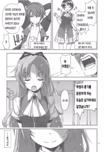 Page 4 of Gakuen no Fuuki ga Midareru! - preview thumbnail