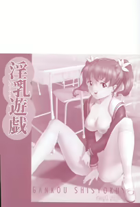 Page 7 of Innyuu Yuugi - preview thumbnail