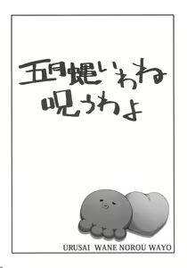 Page 3 of Urusai wane Norou wayo - preview thumbnail