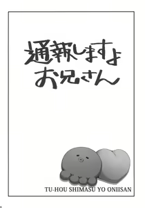Page 3 of Tsuuhou Shimasuyo Oniisan - preview thumbnail