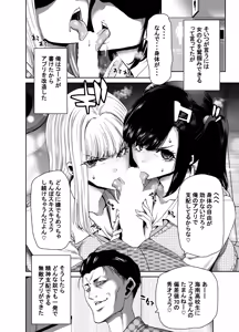 Page 4 of Seitokaichou no Atashi ga Saimin Appli nanka ni Shihai Sareteiru Wakenai wa! Zenpen - preview thumbnail