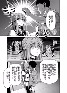 Page 47 of Seitokaichou no Atashi ga Saimin Appli nanka ni Shihai Sareteiru Wakenai wa! Zenpen - preview thumbnail