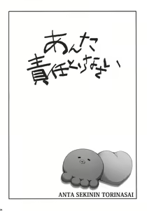 Page 3 of Anta Sekinin Torinasai - preview thumbnail