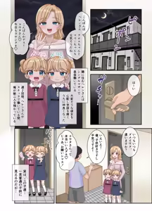Page 3 of Tonari ni Sumu Kinpatsu Hekigan no Loli Futago ga Inran sugiru!! - preview thumbnail