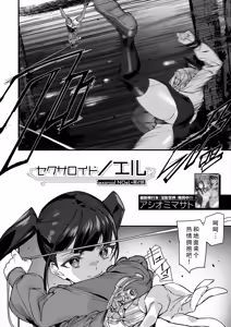 Page 3 of Sexaroid Noel 2 | 性爱机器人诺艾尔 第二话 - preview thumbnail