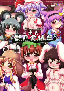Touhou Kemomimi Hatsujousai — hentai manga cover on Fhentai