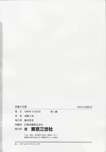 Page 168 of Kutsuu no daishou - preview thumbnail