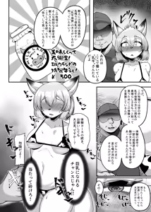 Page 5 of Milk Land e Youkoso! 1 - Welcome to The Milk Land! - preview thumbnail
