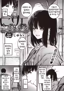 Koromogae | 코로모가에 — hentai manga cover on Fhentai