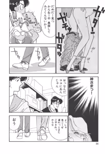 Page 56 of Boku no Aijin - preview thumbnail