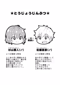 Page 3 of Kounai ichi no Bishounen to xxx Shita Hanashi - preview thumbnail