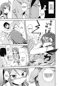 Page 8 of O, Ore no Imouto gaa + Paper Shiori | 내, 내 여동생 - preview thumbnail