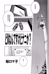 Page 3 of Do-M Nandesukedo Nanika Soushuuhen - preview thumbnail