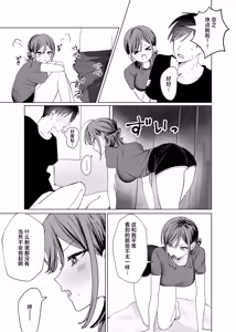 Page 11 of Ero Manga no Tame ni Osananajimi to Issen Koeru Hanashi | 为了画好色情漫画和青梅竹马跨过界限的故事 - preview thumbnail