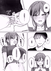 Page 18 of Ero Manga no Tame ni Osananajimi to Issen Koeru Hanashi | 为了画好色情漫画和青梅竹马跨过界限的故事 - preview thumbnail