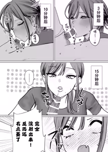 Page 21 of Ero Manga no Tame ni Osananajimi to Issen Koeru Hanashi | 为了画好色情漫画和青梅竹马跨过界限的故事 - preview thumbnail